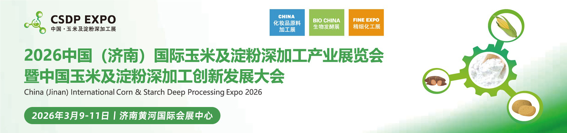 玉米深加工产业展